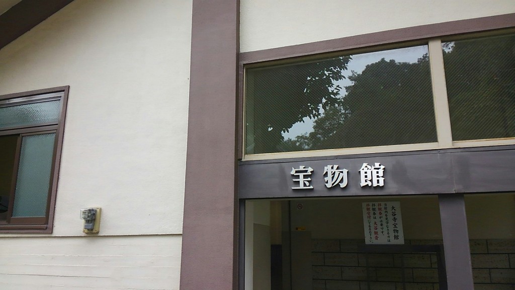 大谷寺　宝物館の入り口写真