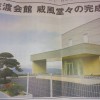 【新潟】における顕正会の動静。「佐渡会館」が建ちましたね。